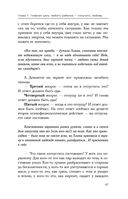 Шанс на счастье. Книга-тренинг для неидеальных родителей неидеальных детей — фото, картинка — 47