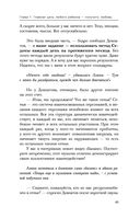 Шанс на счастье. Книга-тренинг для неидеальных родителей неидеальных детей — фото, картинка — 49