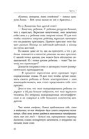 Шанс на счастье. Книга-тренинг для неидеальных родителей неидеальных детей — фото, картинка — 50