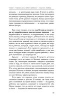 Шанс на счастье. Книга-тренинг для неидеальных родителей неидеальных детей — фото, картинка — 53