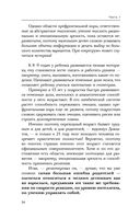 Шанс на счастье. Книга-тренинг для неидеальных родителей неидеальных детей — фото, картинка — 54