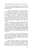 Шанс на счастье. Книга-тренинг для неидеальных родителей неидеальных детей — фото, картинка — 55