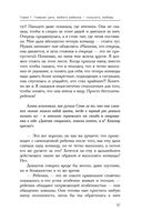 Шанс на счастье. Книга-тренинг для неидеальных родителей неидеальных детей — фото, картинка — 57