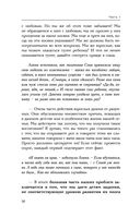 Шанс на счастье. Книга-тренинг для неидеальных родителей неидеальных детей — фото, картинка — 58