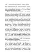 Шанс на счастье. Книга-тренинг для неидеальных родителей неидеальных детей — фото, картинка — 59