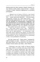 Шанс на счастье. Книга-тренинг для неидеальных родителей неидеальных детей — фото, картинка — 62