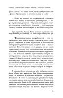 Шанс на счастье. Книга-тренинг для неидеальных родителей неидеальных детей — фото, картинка — 65