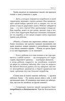 Шанс на счастье. Книга-тренинг для неидеальных родителей неидеальных детей — фото, картинка — 66