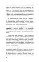 Шанс на счастье. Книга-тренинг для неидеальных родителей неидеальных детей — фото, картинка — 68