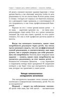 Шанс на счастье. Книга-тренинг для неидеальных родителей неидеальных детей — фото, картинка — 69