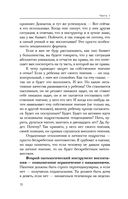 Шанс на счастье. Книга-тренинг для неидеальных родителей неидеальных детей — фото, картинка — 70