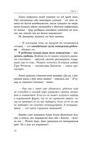 Шанс на счастье. Книга-тренинг для неидеальных родителей неидеальных детей — фото, картинка — 72