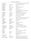 Японский язык. Пособие для продвинутого этапа обучения. Уровень N1 — фото, картинка — 4