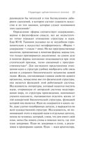 Структура художественного текста — фото, картинка — 22