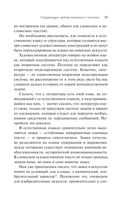 Структура художественного текста — фото, картинка — 38