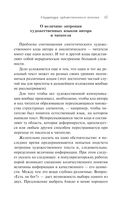 Структура художественного текста — фото, картинка — 46