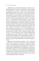 Структура художественного текста — фото, картинка — 49