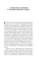 Структура художественного текста — фото, картинка — 56