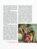 Знаки, символы и аллегории в живописи — фото, картинка — 8