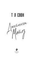 Джеймисон Майлз. Тристан Майлз. Комплект из 2 книг — фото, картинка — 3