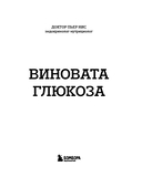 Виновата глюкоза. Избавьтесь от лишнего веса, проблем с кожей и усталостью за 28 дней — фото, картинка — 2