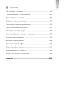 Виновата глюкоза. Избавьтесь от лишнего веса, проблем с кожей и усталостью за 28 дней — фото, картинка — 12