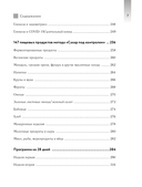 Виновата глюкоза. Избавьтесь от лишнего веса, проблем с кожей и усталостью за 28 дней — фото, картинка — 6