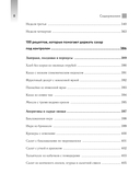 Виновата глюкоза. Избавьтесь от лишнего веса, проблем с кожей и усталостью за 28 дней — фото, картинка — 7