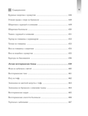 Виновата глюкоза. Избавьтесь от лишнего веса, проблем с кожей и усталостью за 28 дней — фото, картинка — 10