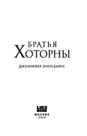 Братья Хоторны — фото, картинка — 2