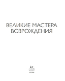 Великие мастера Возрождения — фото, картинка — 1