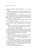 Искусство жизнестойкости. Стратегии выносливости для духа и тела — фото, картинка — 6