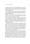 Искусство жизнестойкости. Стратегии выносливости для духа и тела — фото, картинка — 8