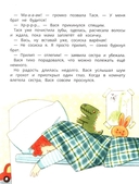 Тайна появления на свет Таси и Васи и другие приключения двойняшек — фото, картинка — 2