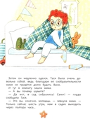 Тайна появления на свет Таси и Васи и другие приключения двойняшек — фото, картинка — 4