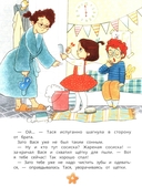 Тайна появления на свет Таси и Васи и другие приключения двойняшек — фото, картинка — 5