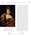 Большой театр. 250 лет большой истории — фото, картинка — 11