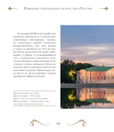 Большой театр. 250 лет большой истории — фото, картинка — 13