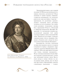 Большой театр. 250 лет большой истории — фото, картинка — 15