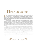 Большой театр. 250 лет большой истории — фото, картинка — 3