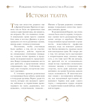 Большой театр. 250 лет большой истории — фото, картинка — 7