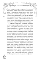 Белла Брайт и прятки с привидением — фото, картинка — 13