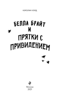 Белла Брайт и прятки с привидением — фото, картинка — 2