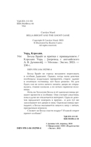Белла Брайт и прятки с привидением — фото, картинка — 3