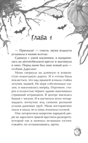 Белла Брайт и прятки с привидением — фото, картинка — 4