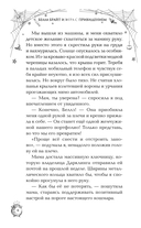Белла Брайт и прятки с привидением — фото, картинка — 5