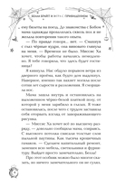 Белла Брайт и прятки с привидением — фото, картинка — 7