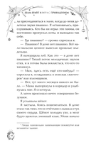 Белла Брайт и прятки с привидением — фото, картинка — 9