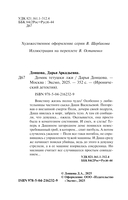 Домик тетушки лжи — фото, картинка — 4