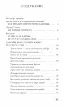 KARMALOGIC. Краткая версия; KARMAMAGIC. Краткая версия. Комплект из 2 книг — фото, картинка — 8